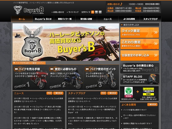 ハーレーダビッドソン買取なら信頼と安心のBuyersB Webサイトリリース