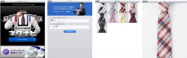 青山商事様　iPhone/iPad用アプリ「ネクナビ」リリース