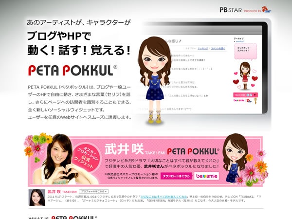 株式会社オスカープロモーション様の公式SNSサイト「be amie」で「PETA POKKUL〜ペタポックル」配布スタート