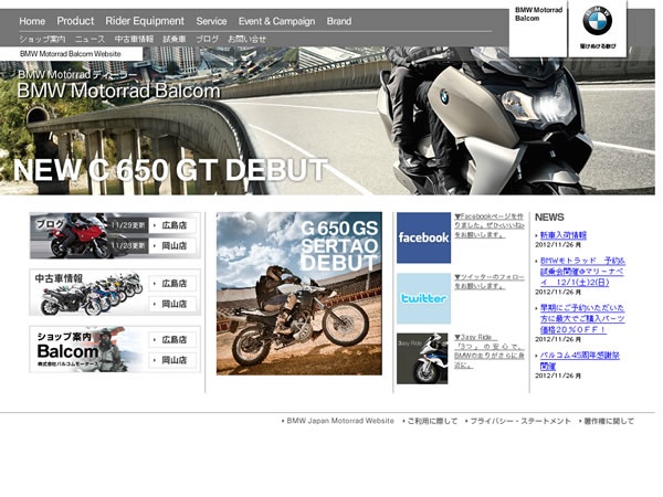 BMW Motorrad Balcom 公式Webサイトリニューアルオープン