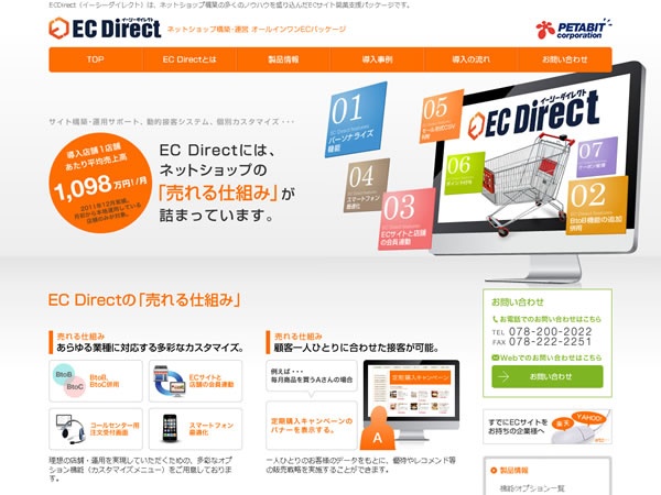 ECサイト構築支援パッケージ「EC Direct」サイトリニューアルオープン