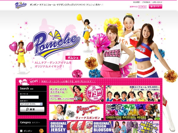 晃和株式会社様「POMCHE（ポムシェ）」サイトリニューアルオープン