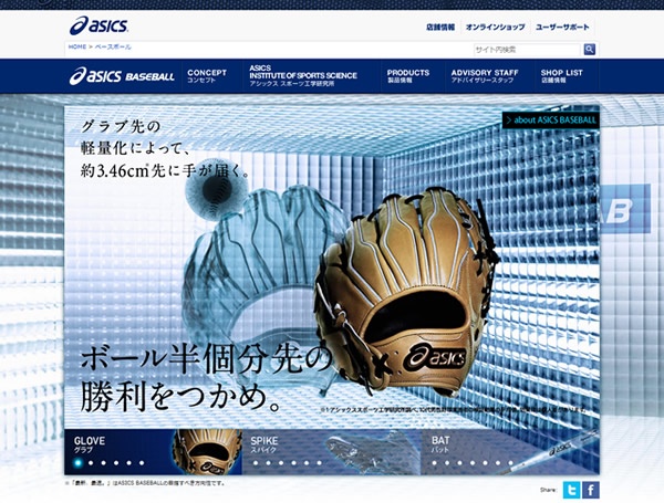 ASICS BASEBALL ウェブサイトをリリースいたしました。