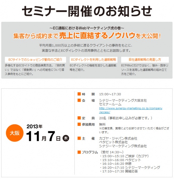 セミナー「～EC通販におけるWebマーケティング虎の巻～ 集客から成約まで売上 に直結するノウハウを大公開!」に弊社出口がスピーカーとして登壇いたします。