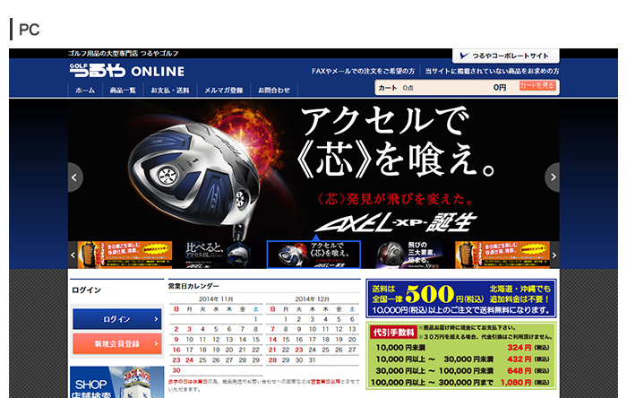 つるや株式会社様のECサイト「ゴルフ用品大型専門店 つるやゴルフ　ONLINE」をEC Directにてリニューアルオープンいたしました。