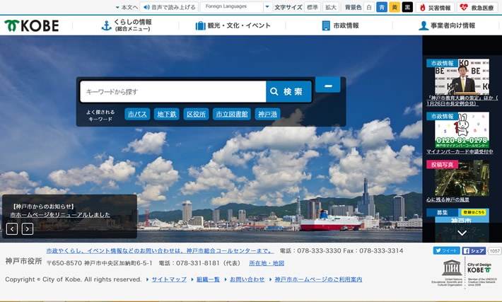 神戸市ホームページ,ニュースリリース