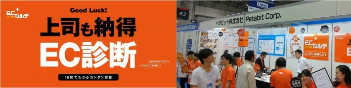 通販ソリューション展（東京ビッグサイト）にてブースを出展します