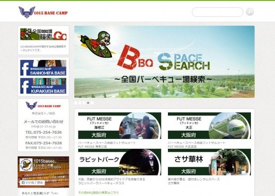 1015BASECAMPが提供するBBQ場検索ポータルサイトがオープン致しました。