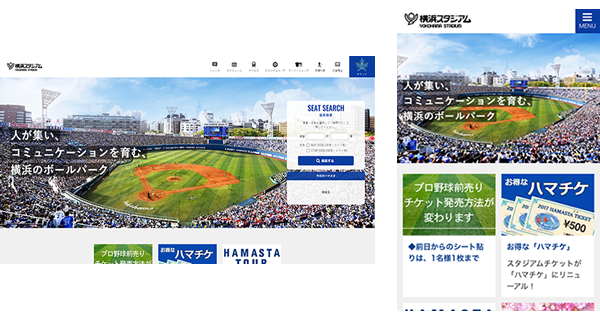 横浜スタジアム様のサイトをリニューアル致しました。