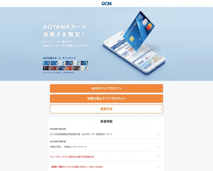 QCM 会員WEBサイト