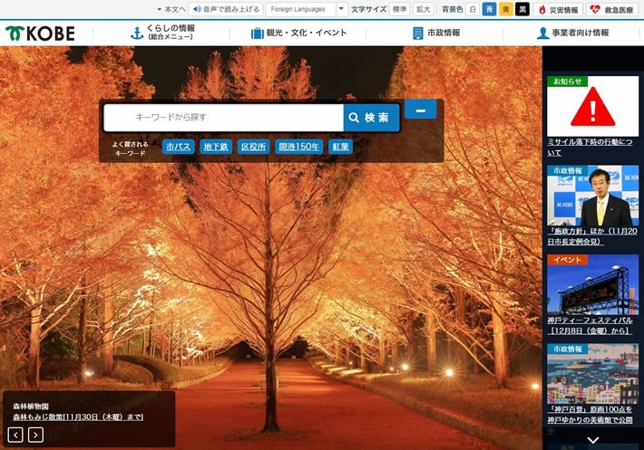 神戸市　ホームページ