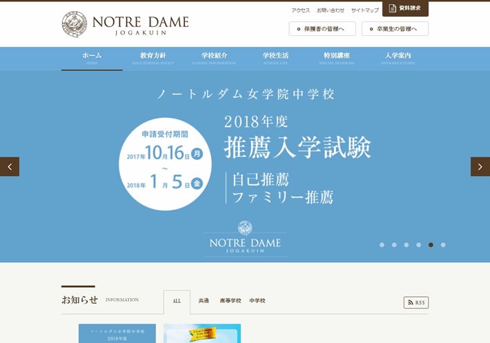 ノートルダム女学院中学高等学校　Webサイト