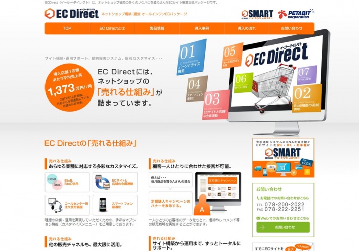 EC Direct Webサイト