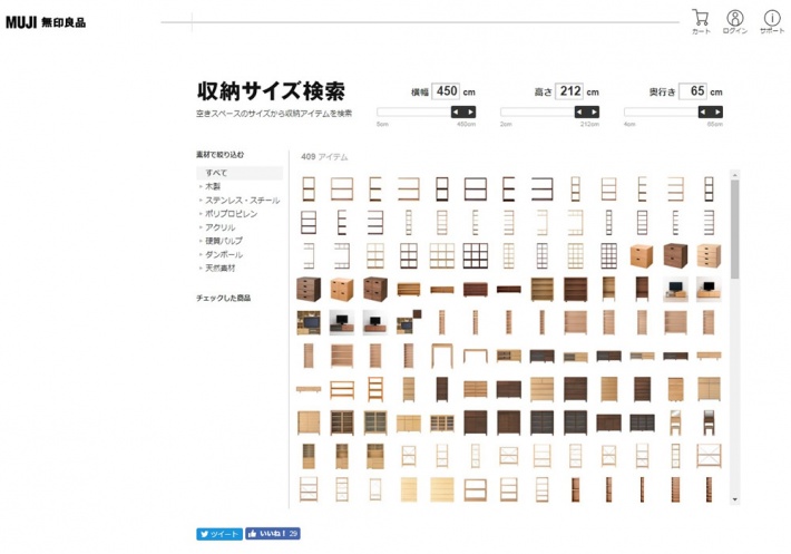 無印良品 収納サイズ検索