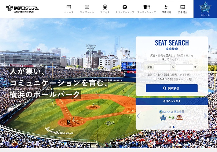 株式会社横浜スタジアム　Webサイト