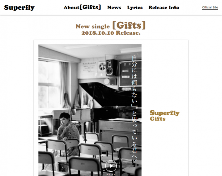 superfly『Gifts』特設ページをリリース致しました。