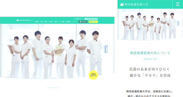 関西看護医療大学様のサイトをリニューアル致しました ペタビット株式会社 未来を変えるアイデアを 関西看護医療大学様のサイトをリニューアル致しました ペタビット株式会社 未来を変えるアイデアを