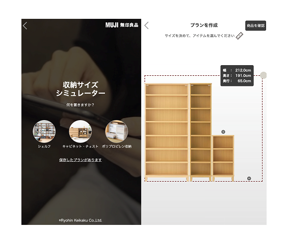 「収納サイズシミュレーター」で話題！無印良品特設サイトのUI/UXを向上いたしました！