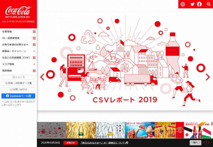 コカ･コーラ ボトラーズジャパン株式会社　WEBサイト
