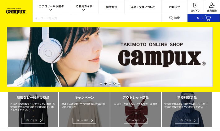 学生服メーカーの瀧本株式会社様が運営するオンラインショップ【TAKIMOTO ONLINE SHOP campux.jp】を開設いたしました。