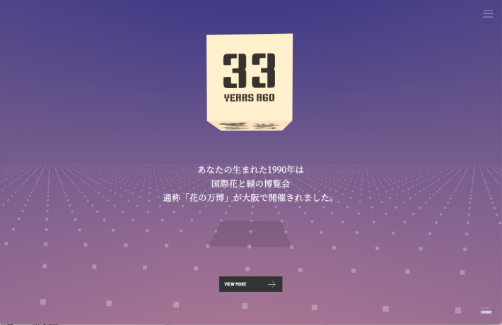 関西広域連合WEBパビリオンプレサイト