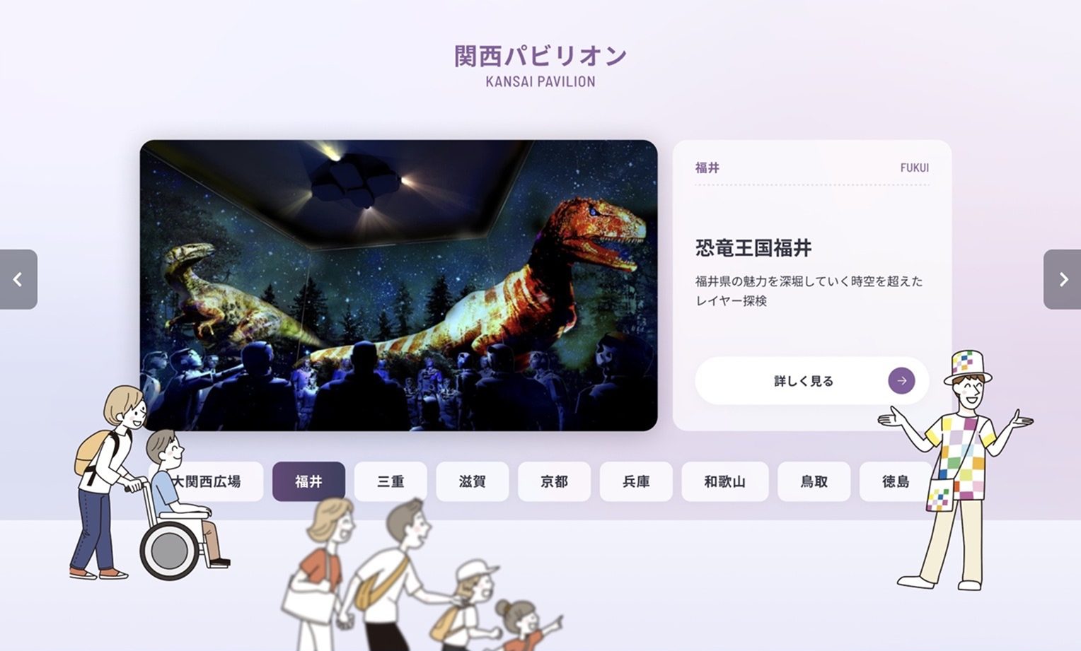 関西パビリオンページのイメージ
